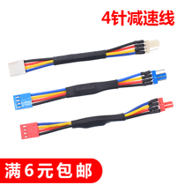 Full 6 yuan computer fan 4pin temperature control deceleration line motherboard cpu deceleration line Four-pin pwm deceleration line
