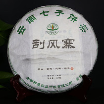 Wind village Puer ancient tree tea raw tea tree King tea Yunnan big leaf Menghai seven-seed cake Puer seven-seed cake 357g