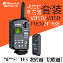 Shen Niu Yike V850 V860 Set-top flash flash trigger FT-16S flash trigger Wireless remote control