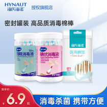  Haishi Hainuo medical iodine cotton swabs Alcohol cotton swabs Medical disposable cotton balls baby iodine wine cotton swabs Household