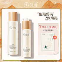 () Gu Yuguang licorice bright white water milk set Moisturizing Toner skin care products female moisturizing to improve dullness