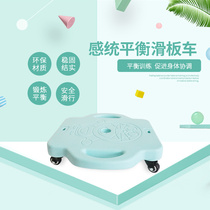 Childrens scooter four-wheel balance board plastic thickening sensory training equipment kindergarten game props