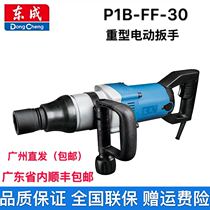 Dongcheng Electric Wrench Automatic Impact P1BFF-30 Electric Gun 220V Plug Electric Large Torque Heavy Duty