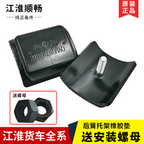Jianghuai light card special cargo river Huaiwei Suzuki handsome Suzuki Suzuki cushion block Deputy steel sheet rubber cushion pay steel sheet cushion