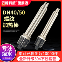 Industrial heating pipe DN40 DN50 High-power electric heating pipe Air energy water tank heating rod boiler 380V 220V