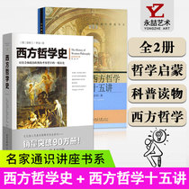 Russell History of Western Philosophy 15 Lectures on Foreign Western Philosophy Famous Lectures on General Education Department of Philosophy Enlightenment Philosophical problems and system interpretation Enlightenment Books Peking University Press Chongqing