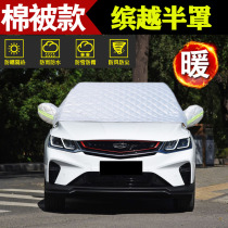 Dedicated to Geely Bin Yue car snow shield front windshield cover frost cover frost resistance snow cover thickened winter