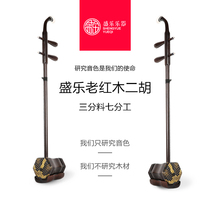 SY-5010A red acid branch high-end high-end professional playing old mahogany erhu musical instrument Huqin