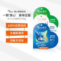 Lon No freeze-dried cat snacks chicken beef into cat kitty fat hair gills high quality protein cat snacks 60g