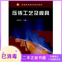 Die casting process and mold Lai Huaqing Machinery Industry Press