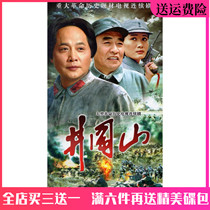 Historical War of Resistance TV Series CD Jinggangshan DVD disc 36 sets onboard complete version Pan Yuchen Wang Wufu