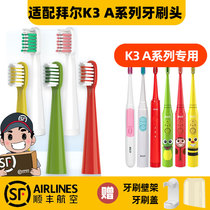 Suitable for BAIR Bayer children's electric toothbrush K3 K5 K7 A3 A5 A9A series Bayer