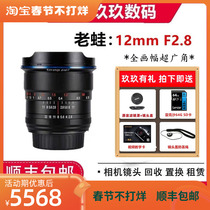 Laowa 12mm f2 8 super wide-angle fixed-focus lens suitable for Canon SLR EF micro-single RF port Sony port