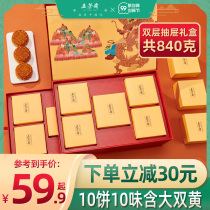 Wufangzhai moon cake gift box egg yolk lotus bean paste Wuren multi-flavor moon cake gift Cantonese Mid-Autumn Festival moon cake