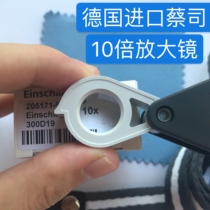 Germany imported Zeiss ZEISS 10 times jewelry professional magnifying glass (collection send cloth lanyard)