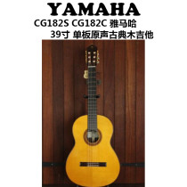 L list price 85 discount YAMAHA Yamaha CG182S CG182C 39 inch veneer original sound classical wood guitar