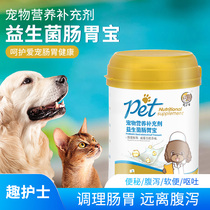 Dogs probiotic puppies Kitty Conditioning Gut Special Pet Teddy Vomiting Diarrhea Lathin Conditioning Gastrointestinal