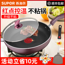 Supor pan 26 28cm less lampblack non-stick frying pan household pancake omelette induction cooker gas Universal