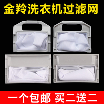Jinling XQB automatic wave wheel washing machine accessories Filter net bag net pocket hair removal bag leakage net