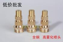 Copper 4 points adjustable high atomization nozzle Site mine roof farm dust removal cooling garden mist spray