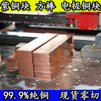 T2 copper block Copper block pure copper block Electrode copper block 20 25 30 35 40 45 50 60 square copper zero cut