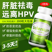 United States GNC selenium selenium natural organic selenium rich selenium yeast tablets Selenium 200 tablets liver protection