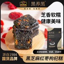 Southern Black Sesame Cake Black Black Black Black Black Sesame Date Wolfberry Cake Handmade Past Food for Pregnant Women