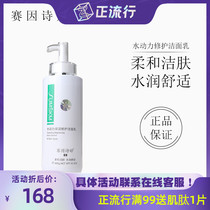 Sai Yin Shiting second generation hydrodynamic moisturizing repair cleanser 400g foam fine texture and mild texture