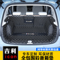  Dedicated to Geely icon trunk mat Fully enclosed Special decoration modification Environmental protection Geely icon trunk mat