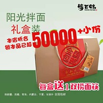 Chunbaiwei sunshine noodle gift box (1 box contains 10 small parts) Fuzhou Shaxian noodle chopsticks