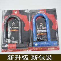 Anti-hydraulic shear motorcycle lock U-lock electric car battery bicycle lock anti-shear atom anti-theft lock