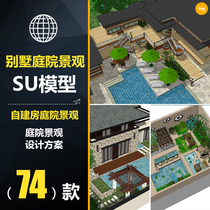 CWD008 rural villa self-built courtyard garden landscape design scheme grass master SU model material