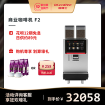 DrCoffee coffee Dr F2 automatic commercial coffee machine double bean warehouse large screen one-button coffee automatic cleaning