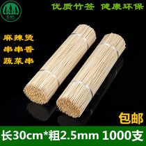 Skewer fragrant bamboo stick 30cm*2 5mm disposable BARBECUE shish kebab stick vegetable skewer Malatang hot pot tool