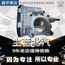 Beijing Automotive North Steam e Series E130E150 Genpel D50X25X35Q25Q35 Engine Throttle Original Plant