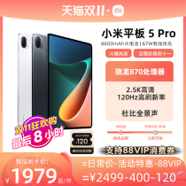 Xiaomi Xiaomi Tablet 5 Pro Snapdragon Student Learning Office GameEntertainmentEye ProtectionFast Charge2021 Tablet Xiaomi Official Flagship Store