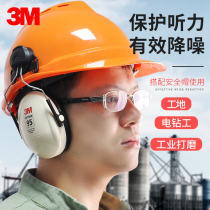 3M H6P3E hanging safety helmet-type soundproof ear cover industrial protective ear cover anti noise noise reduction construction site polished