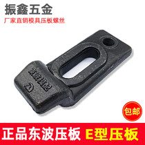 East Wave 10 9 Level Plus Hard E Type Press Plate Small Bird Type Code Die Clip Parallel Mold Press Plate New