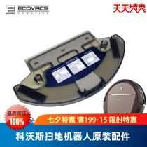 Kovos sweeping robot DT85 Doduo S core e Jingjing DT83DM81 accessories water tank box humidifying water reservoir