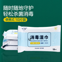 Portable disposable alcohol disinfection wipe hand wet towels paper portable degeria cotton sheet extraction wet paper towel 10 sheet