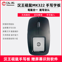 Hanwang handwriting board Yan mouse MK322 computer drive-free wireless elderly intelligent handwriting word mouse input board voice