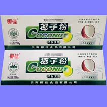 (Buy 8 boxes and get 1 box free)238g*4 boxes group Yunnan Yijia Coconut Powder without sucrose Rose Brown Sugar