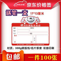 100 Zhang Jingdong Home Appliances Store Large Explosive Sticker Price Brand Price Brand Printable POP Printable
