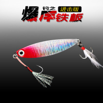 Luya bait fire storm iron plate lead fish shore throw ultra-long throw perch sea bass blackfish Horse shark Sea fishing Freshwater pass kill