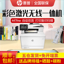 HP HP M477fnw M477fdw color laser all-in-one printing copy scanning Fax automatic double-sided wireless WIFI printing color photo printer