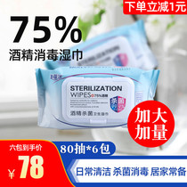 Aibeijie 75 degree alcohol disinfection wipes 80*6 packs of removable wipes office cleaning wipes