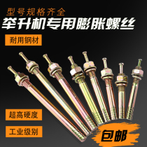 Lift special expansion screws 18mm foundation screws accessories extended car lift fixed anchor bolts