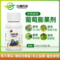 Kuaipeng fruit Grape leavening agent Grape special leavening agent Anti-cracking agent production enhancer sweetener colorant