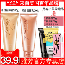  Avon today Asahi fragrance body milk emollient body fragrance Moisturizing hydrating men and women counter students###