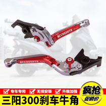 Sanyang patrol 300 brake horn DRG158 nine sister Z300 hand tie rod modified CRUISYM handle handle